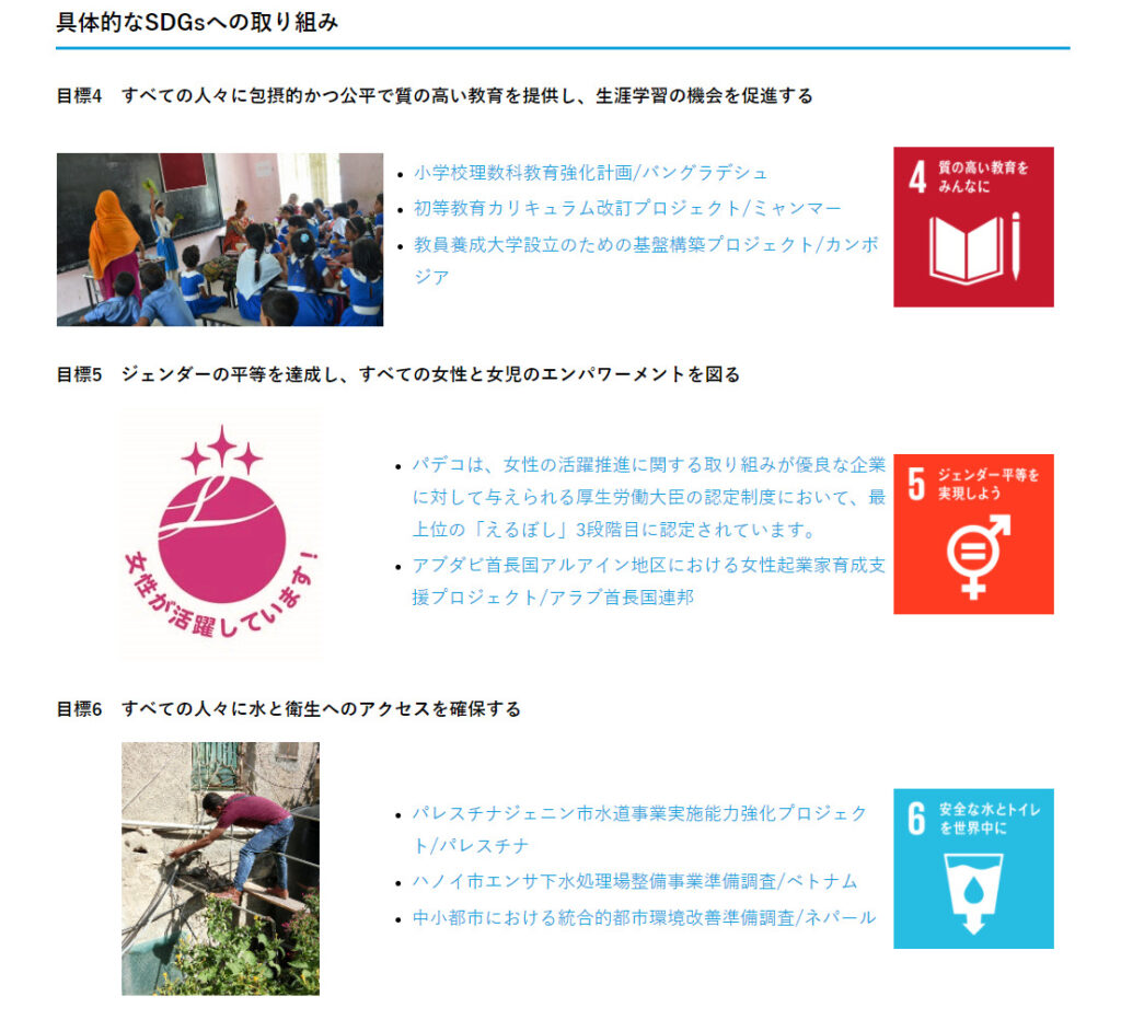 パデコのSDGs