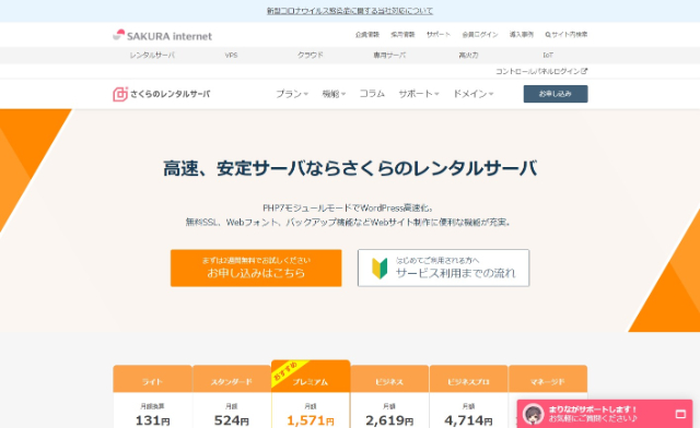 さくらインターネットのキャプチャ画像