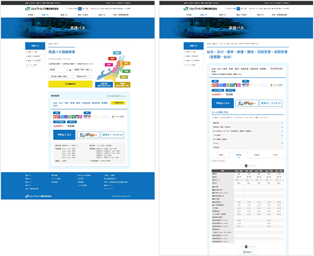 ジェイアールバス東北株式会社様システム導入イメージ