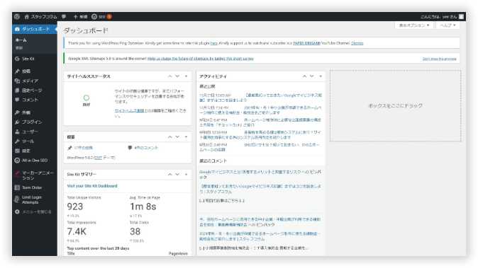 WordPressダッシュボード