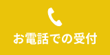 WEB応援キャンペーン実施中