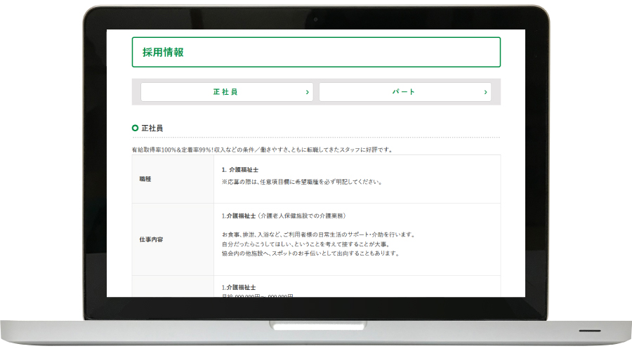 採用情報登録画面